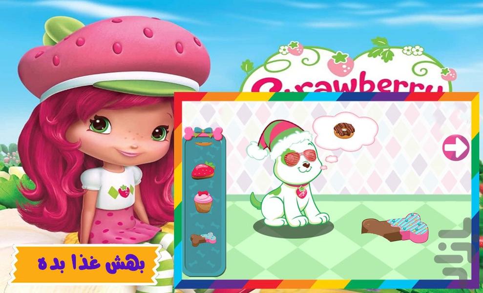 دختر توت فرنگی | مراقبت از سگ - عکس بازی موبایلی اندروید