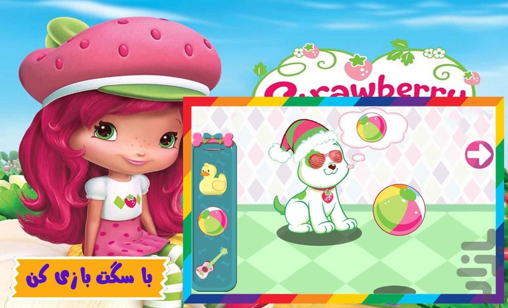 دختر توت فرنگی | مراقبت از سگ - Gameplay image of android game
