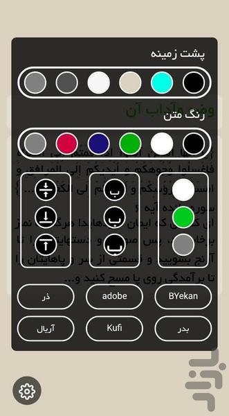 صراط مستقیم - Image screenshot of android app