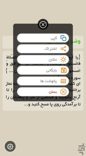 صراط مستقیم - Image screenshot of android app