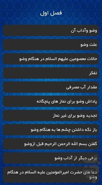 صراط مستقیم - Image screenshot of android app