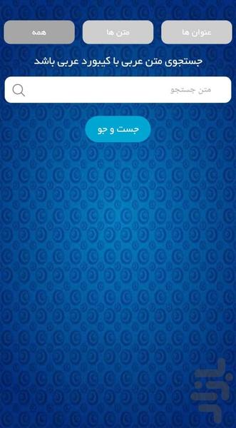 صراط مستقیم - Image screenshot of android app