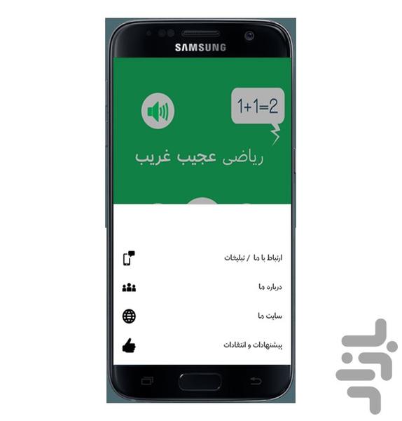 StrangeMath - Gameplay image of android game