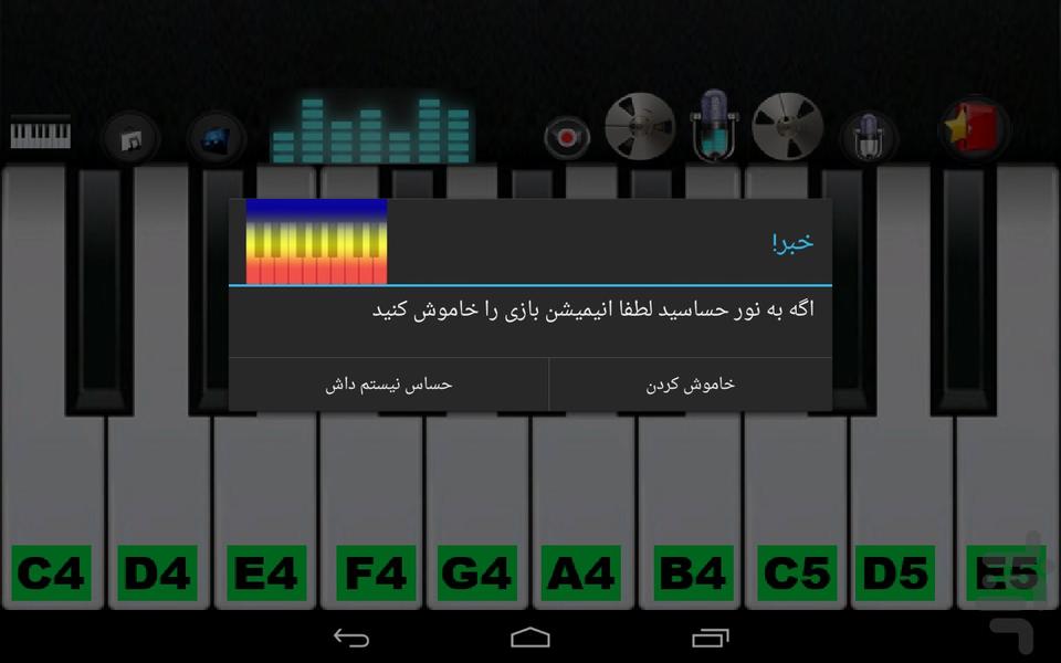 پیانو جادویی - Image screenshot of android app