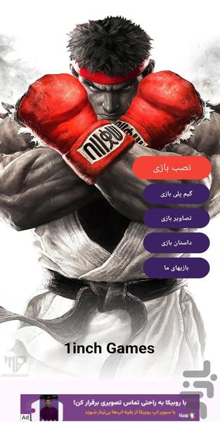 استریت فایتر - عکس بازی موبایلی اندروید