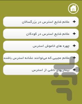 آنتی استرس - عکس برنامه موبایلی اندروید