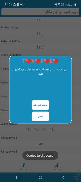 نگارش فونت زیبا - عکس برنامه موبایلی اندروید