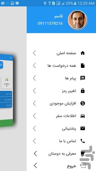 استاپ ایستگاه تاکسی تلفنی آنلاین - عکس برنامه موبایلی اندروید