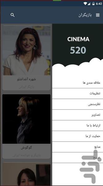 سینما ۵۲۰ - عکس برنامه موبایلی اندروید