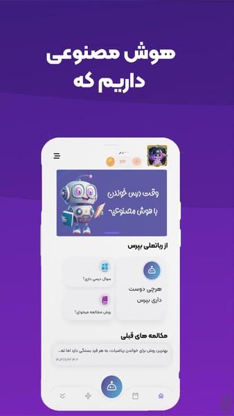 BaClass - عکس برنامه موبایلی اندروید