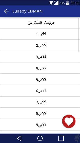 لالایی های ایدمن - Image screenshot of android app