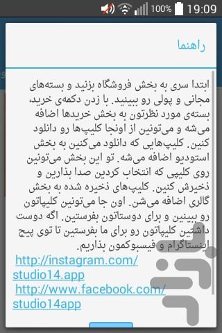استودیو۱۴ - عکس برنامه موبایلی اندروید