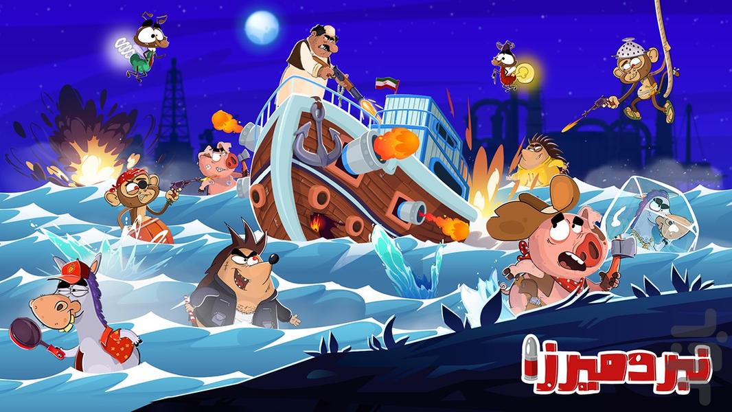 نبرد میرزا - عکس بازی موبایلی اندروید