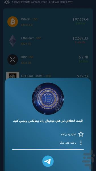 بینوتکس - عکس برنامه موبایلی اندروید