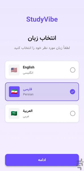 Study Vibe - Image screenshot of android app