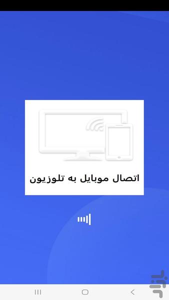 تبدیل تلویزیون به موبایل - عکس برنامه موبایلی اندروید
