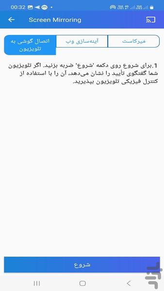 تبدیل تلویزیون به موبایل - عکس برنامه موبایلی اندروید