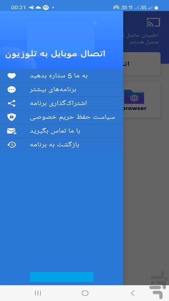 تبدیل تلویزیون به موبایل - Image screenshot of android app