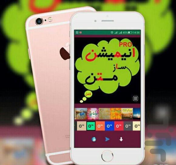 انیمیشن ساز متن - عکس برنامه موبایلی اندروید