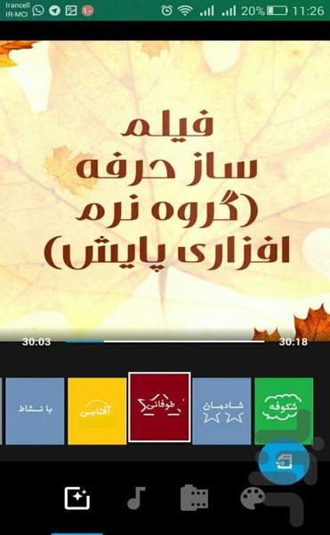 فیلم ساز حرفه ای - Image screenshot of android app