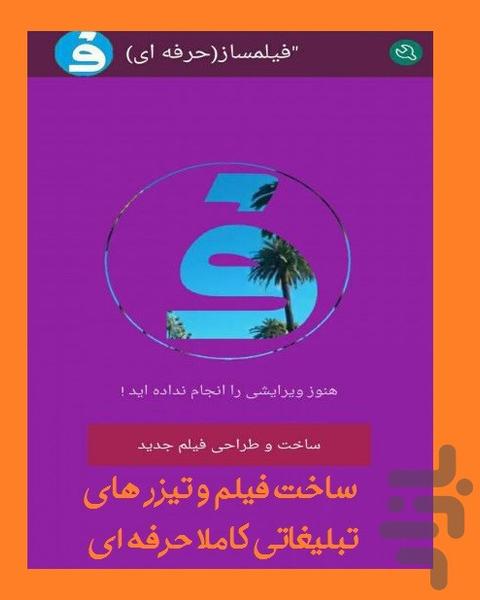 Movie Maker (professional) - Image screenshot of android app