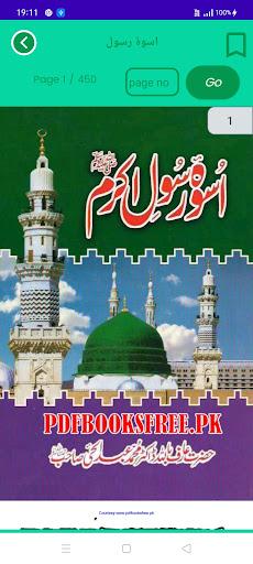 Uswa E Rasool (اسوۂ رسول) - Image screenshot of android app