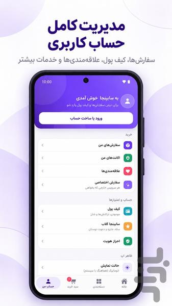 سابینجا | خرید اشتراک هوش مصنوعی - عکس برنامه موبایلی اندروید