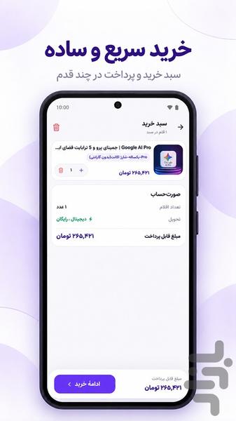 سابینجا | خرید اشتراک هوش مصنوعی - عکس برنامه موبایلی اندروید