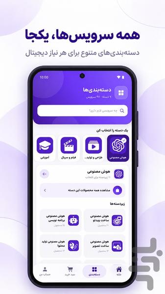 سابینجا | خرید اشتراک هوش مصنوعی - عکس برنامه موبایلی اندروید