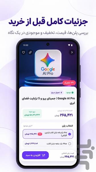 سابینجا | خرید اشتراک هوش مصنوعی - عکس برنامه موبایلی اندروید