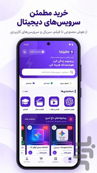 سابینجا | خرید اشتراک هوش مصنوعی - عکس برنامه موبایلی اندروید