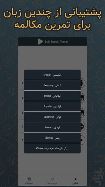 مکالمه با فیلم - Sub Speak Player - Image screenshot of android app