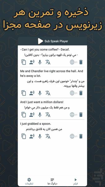 مکالمه با فیلم - Sub Speak Player - Image screenshot of android app