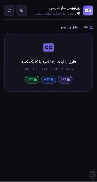 زیرنویس ساز فارسی - عکس برنامه موبایلی اندروید
