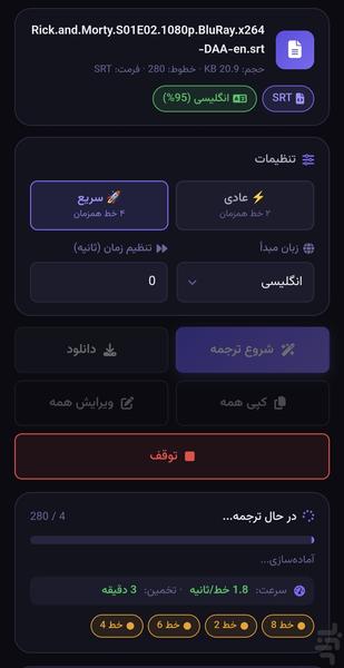 زیرنویس ساز فارسی - عکس برنامه موبایلی اندروید