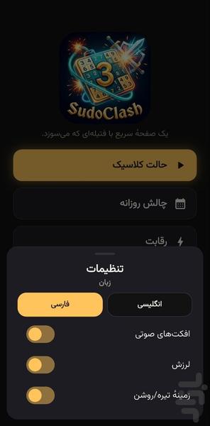 سودوکش: نبرد آنلاین سودوکو | SudoCla - عکس بازی موبایلی اندروید