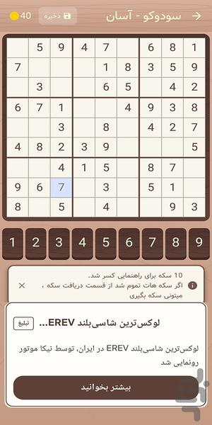 بازی سودوکو - عکس بازی موبایلی اندروید