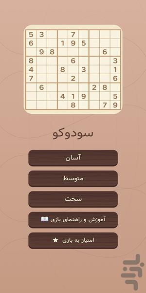 بازی سودوکو - عکس بازی موبایلی اندروید