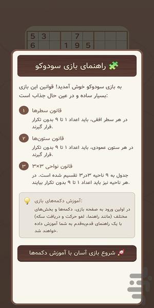 بازی سودوکو - عکس بازی موبایلی اندروید