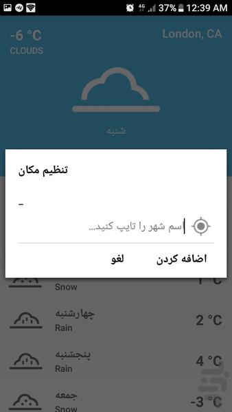 هواشناسی جدید - Image screenshot of android app