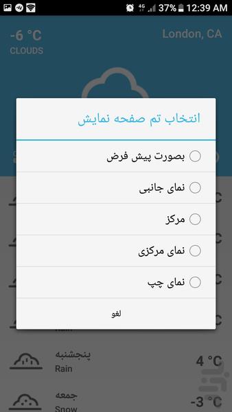 هواشناسی جدید - Image screenshot of android app