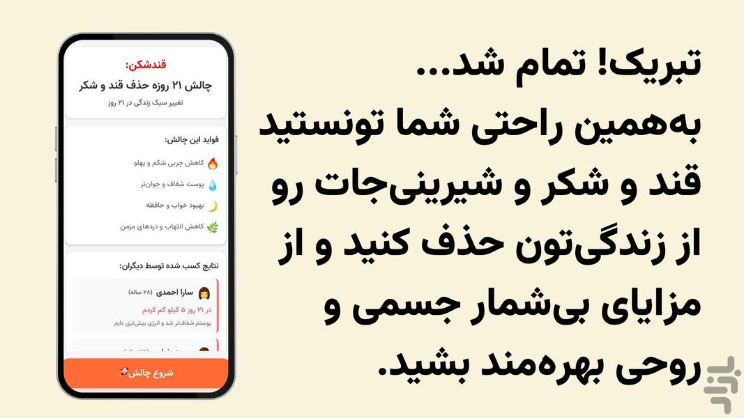 GhandShekan; 21-Day Sugar Free Chall - Image screenshot of android app