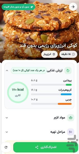 قندشکن | چالش حذف قند - عکس برنامه موبایلی اندروید