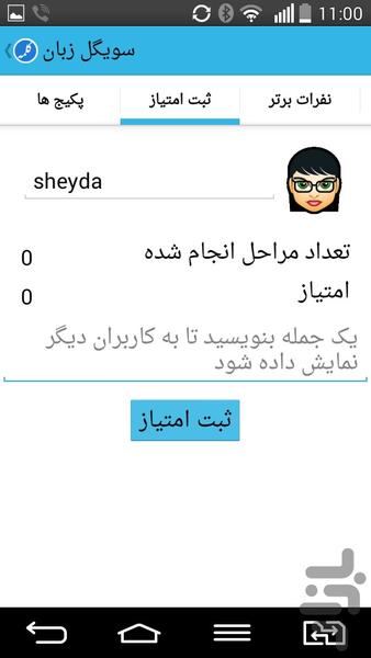 سویگل - زبان بازی - Gameplay image of android game