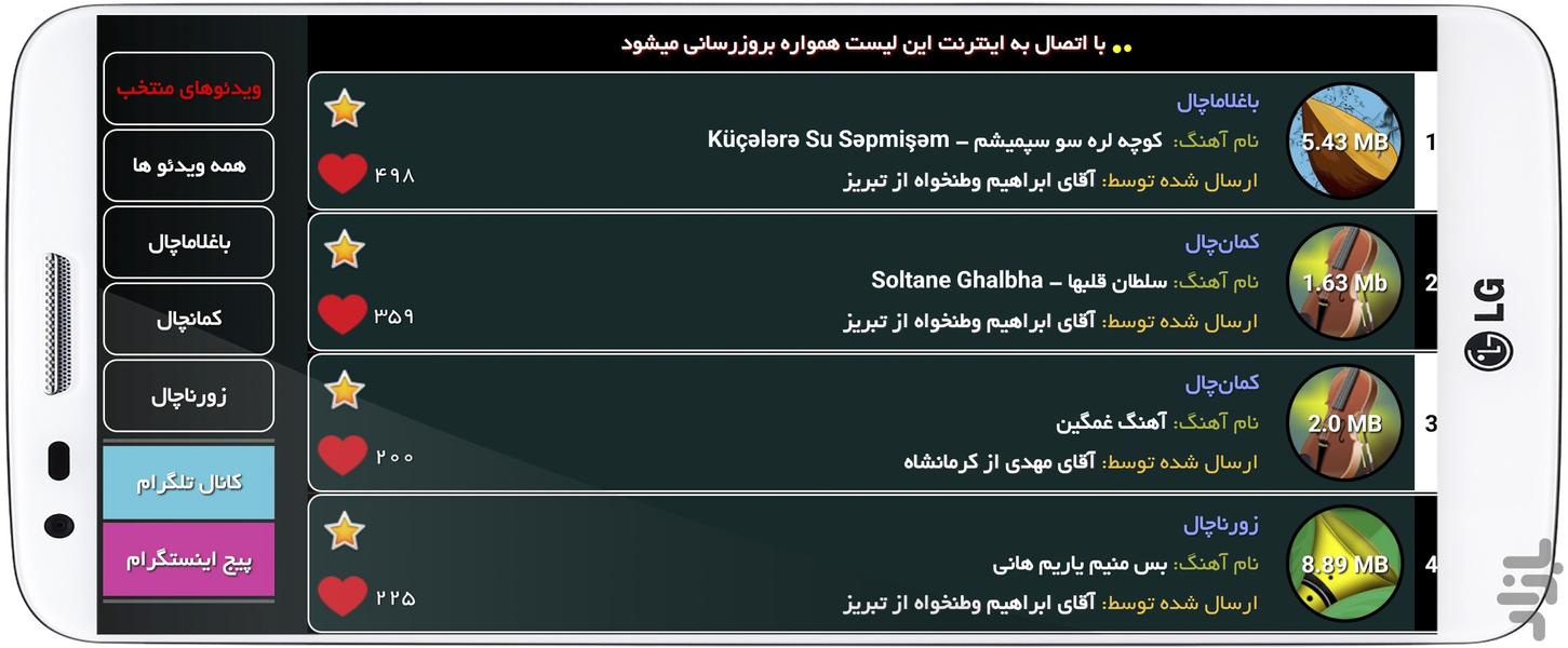 باغلاما چال - عکس برنامه موبایلی اندروید