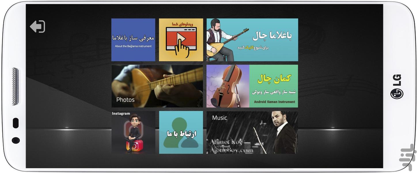 باغلاما چال - عکس برنامه موبایلی اندروید
