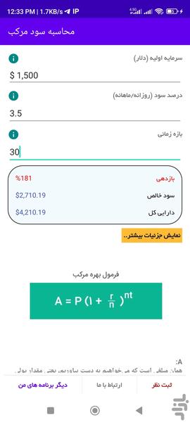 Calculate Compound Profit - Image screenshot of android app