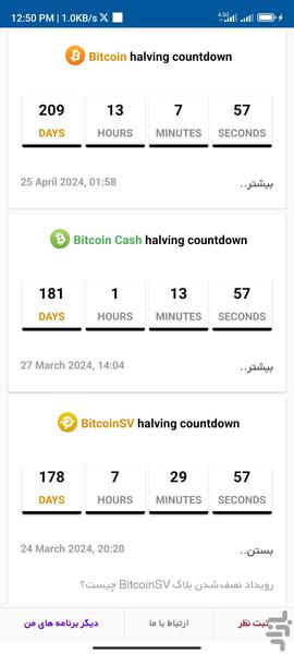 Bitcoin Halving - Image screenshot of android app