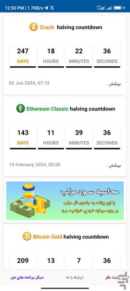 Bitcoin Halving - Image screenshot of android app