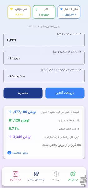 قیمت واقعی طلا - Image screenshot of android app